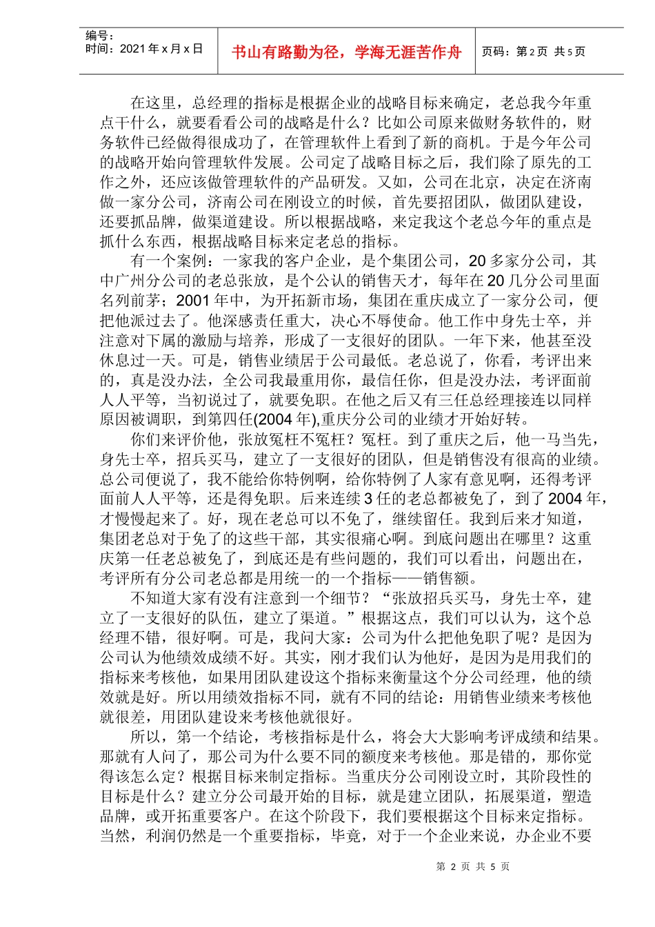 成功绩效管理法则_第2页