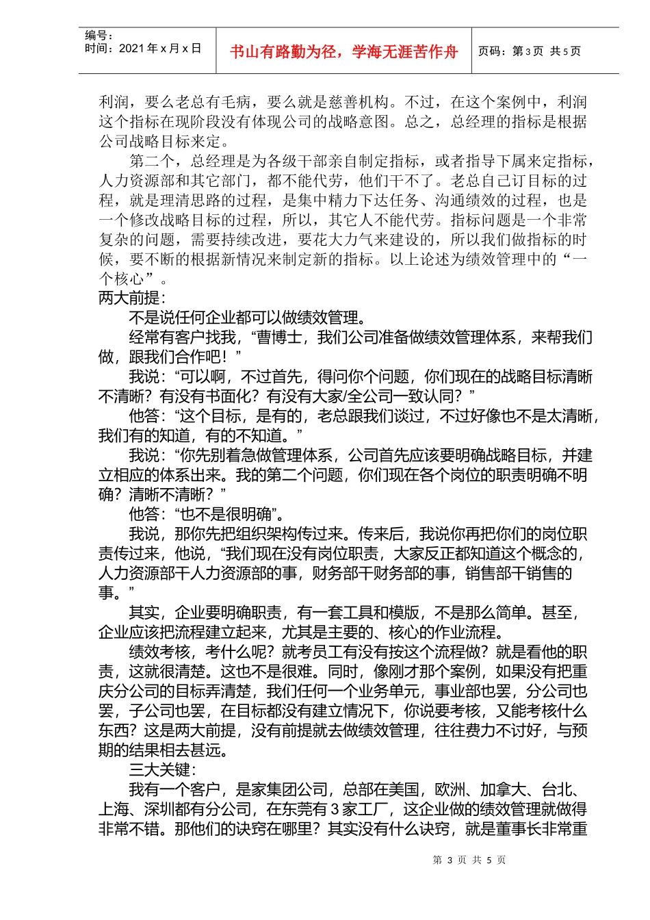 成功绩效管理法则_第3页