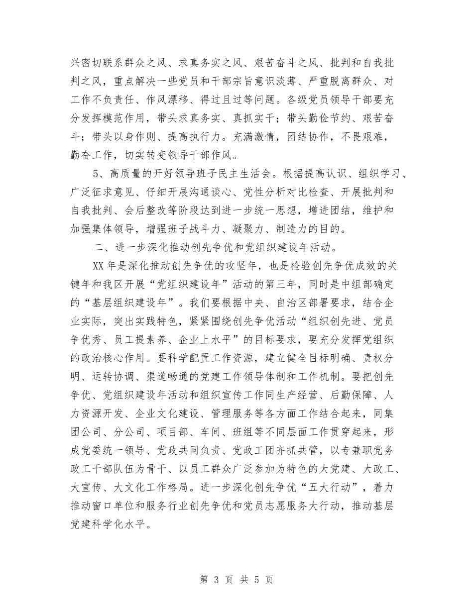 2024年集团党委工作计划范文与2024年集团公司财务中心的工作计划范文汇编_第3页