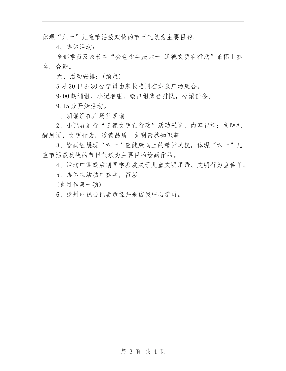 2024年5月六一儿童节活动方案_第3页