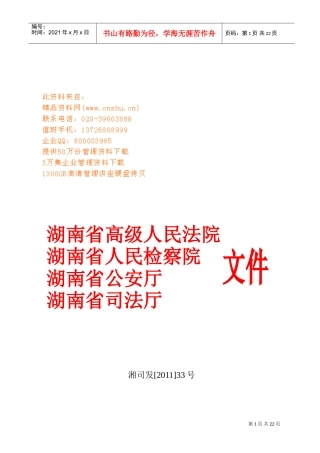 湖南省社区服刑人员奖惩制度