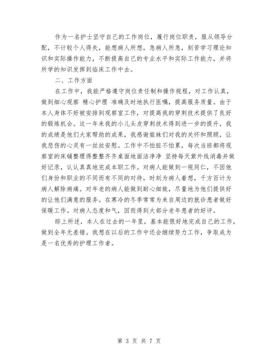 2024年审计员个人总结范文与2024年审计局党风廉政建设工作计划范文汇编_第3页