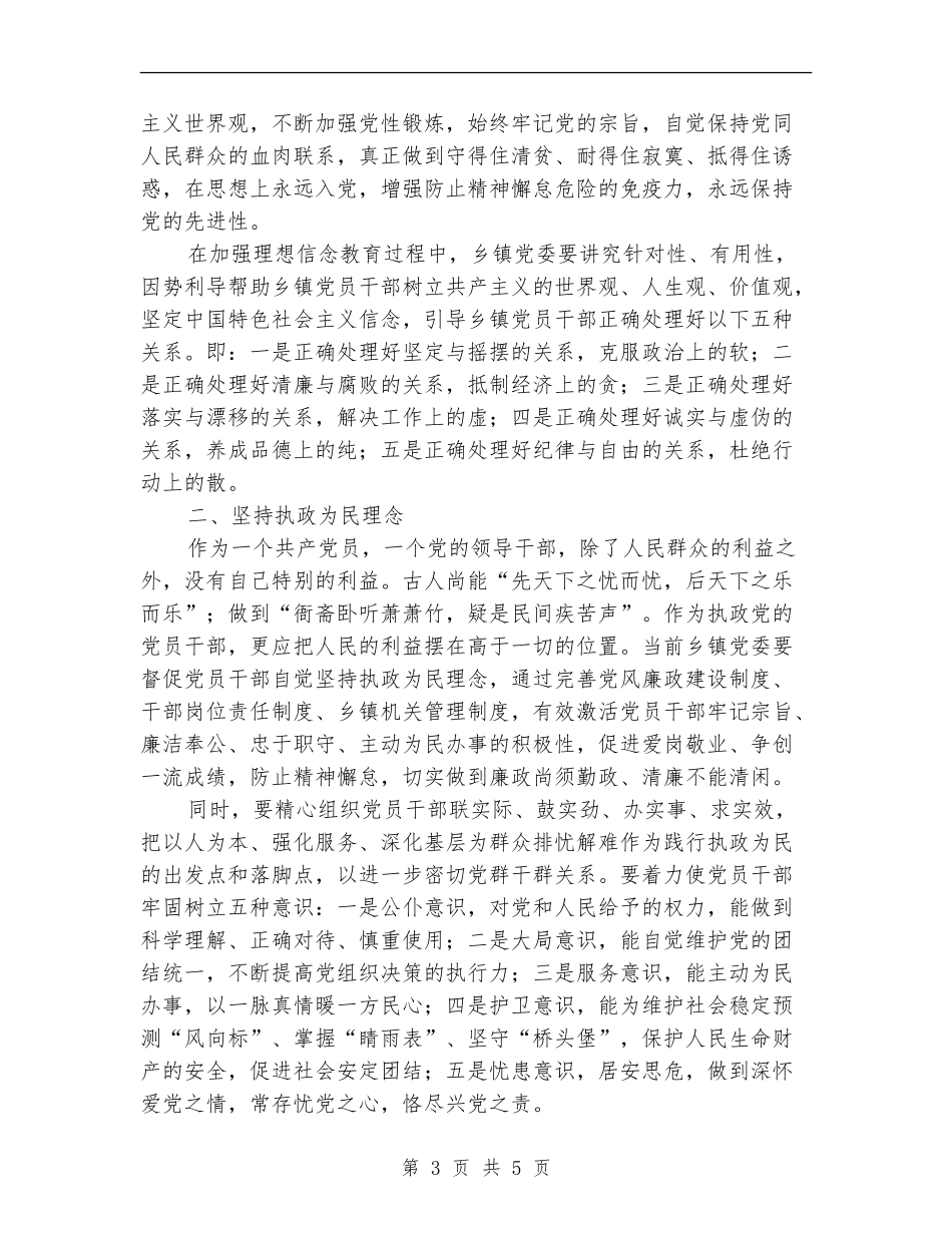 干部强化四项措施工作汇报_第3页