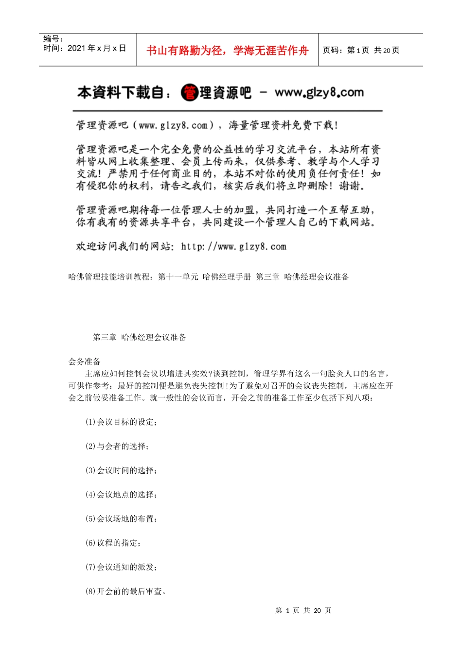 第三章哈佛经理会议准备_第1页