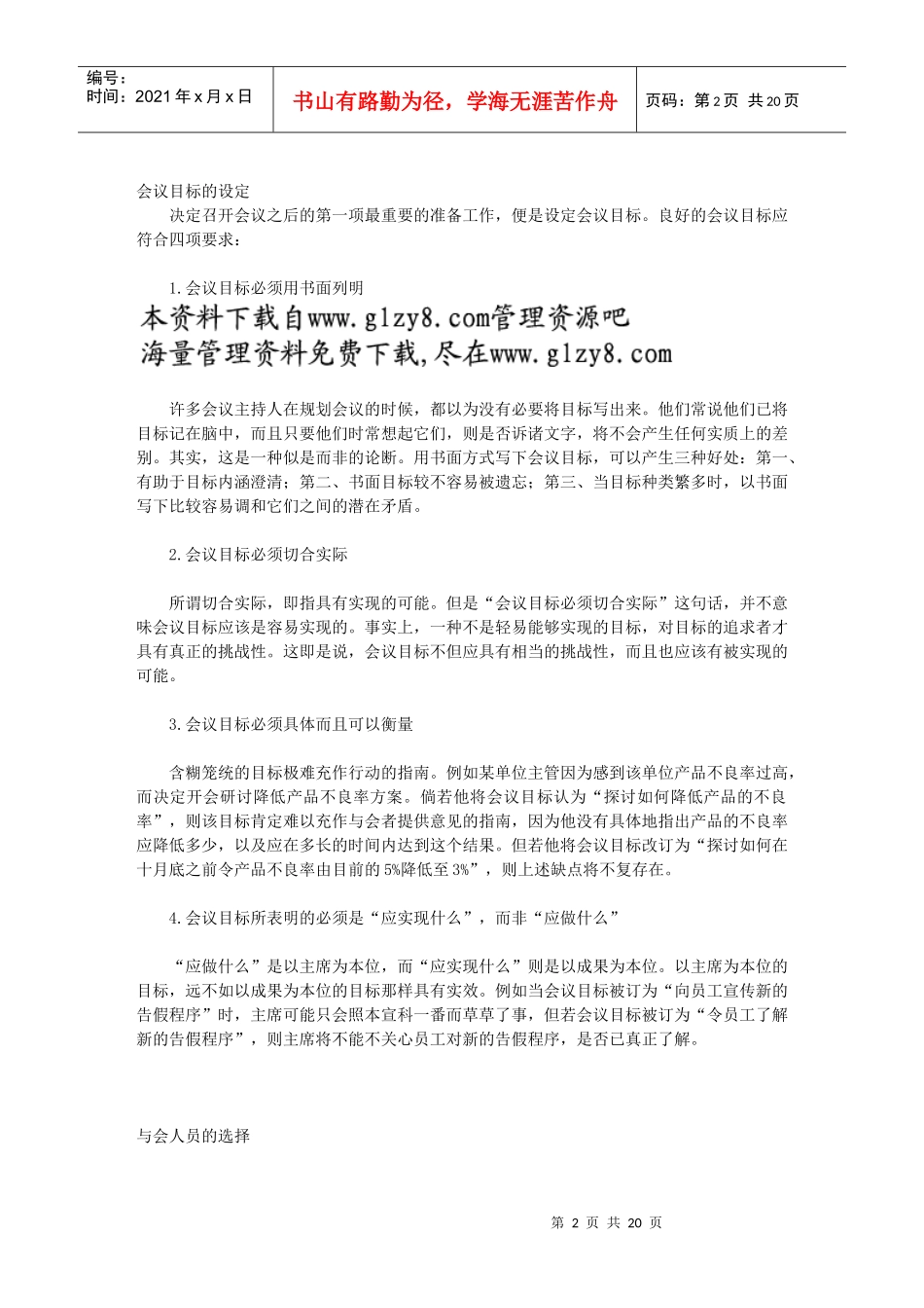 第三章哈佛经理会议准备_第2页