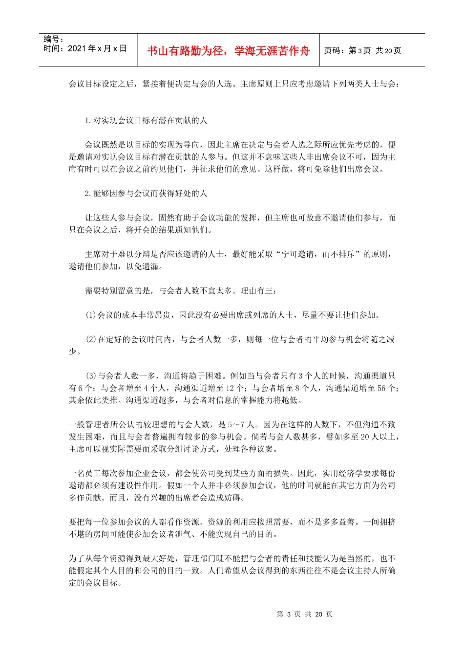 第三章哈佛经理会议准备_第3页