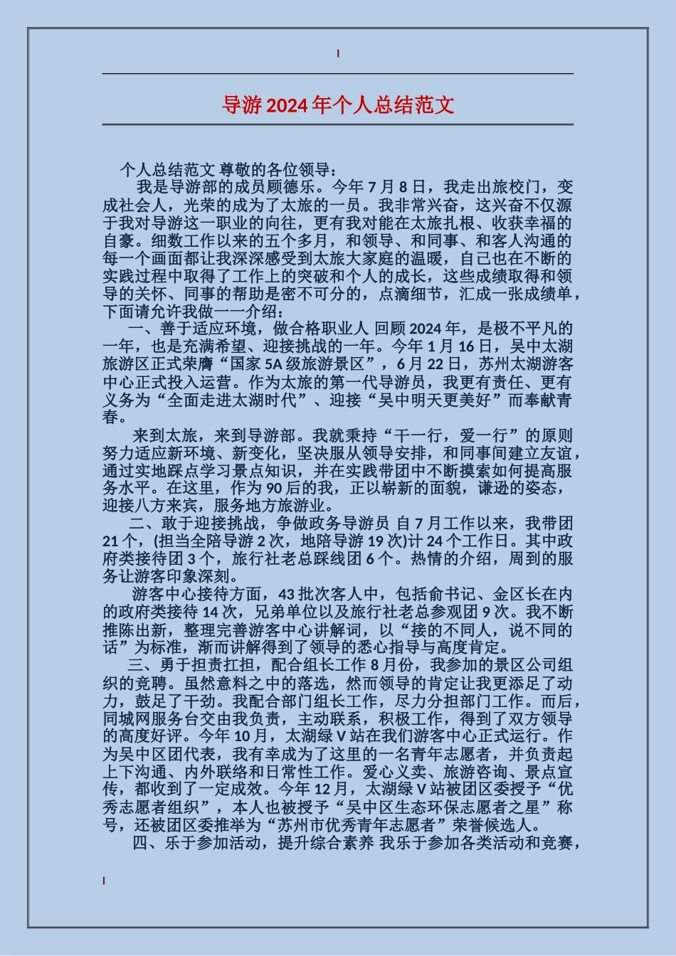 导游2017年个人总结范文_第1页