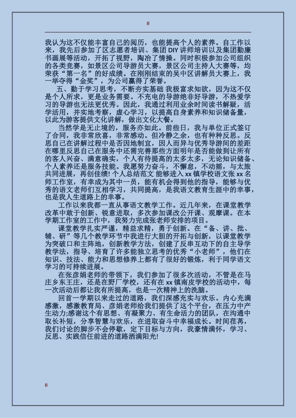 导游2017年个人总结范文_第2页