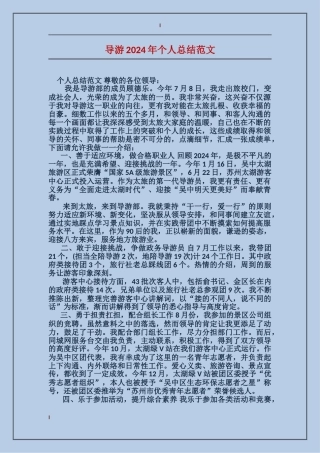 导游2017年个人总结范文