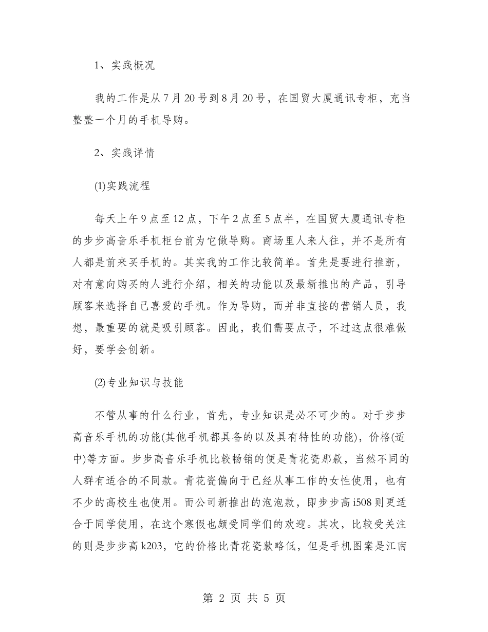 2024年大学生寒假社会实践心得体会：手机销售实践_第2页