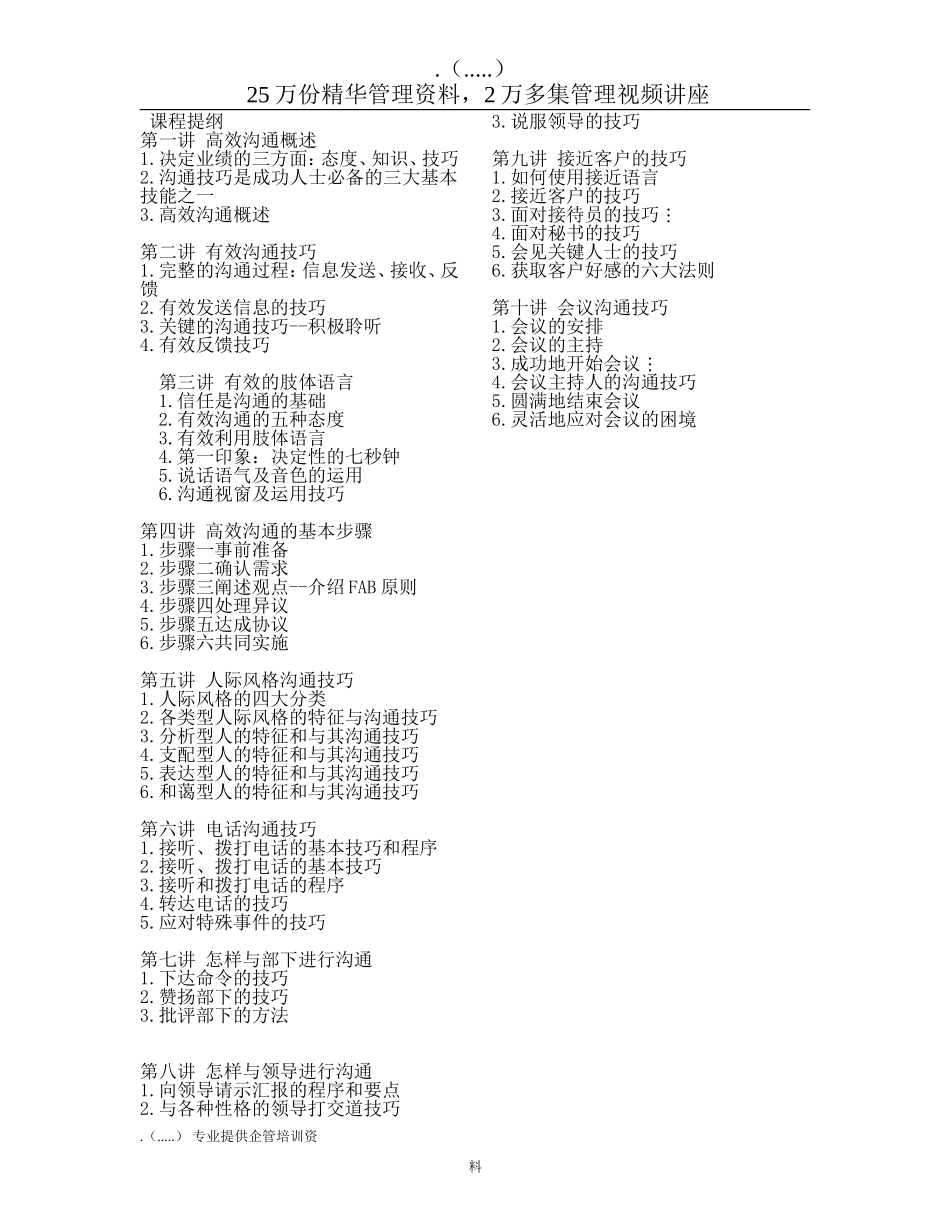 有效沟通技巧概述_第2页