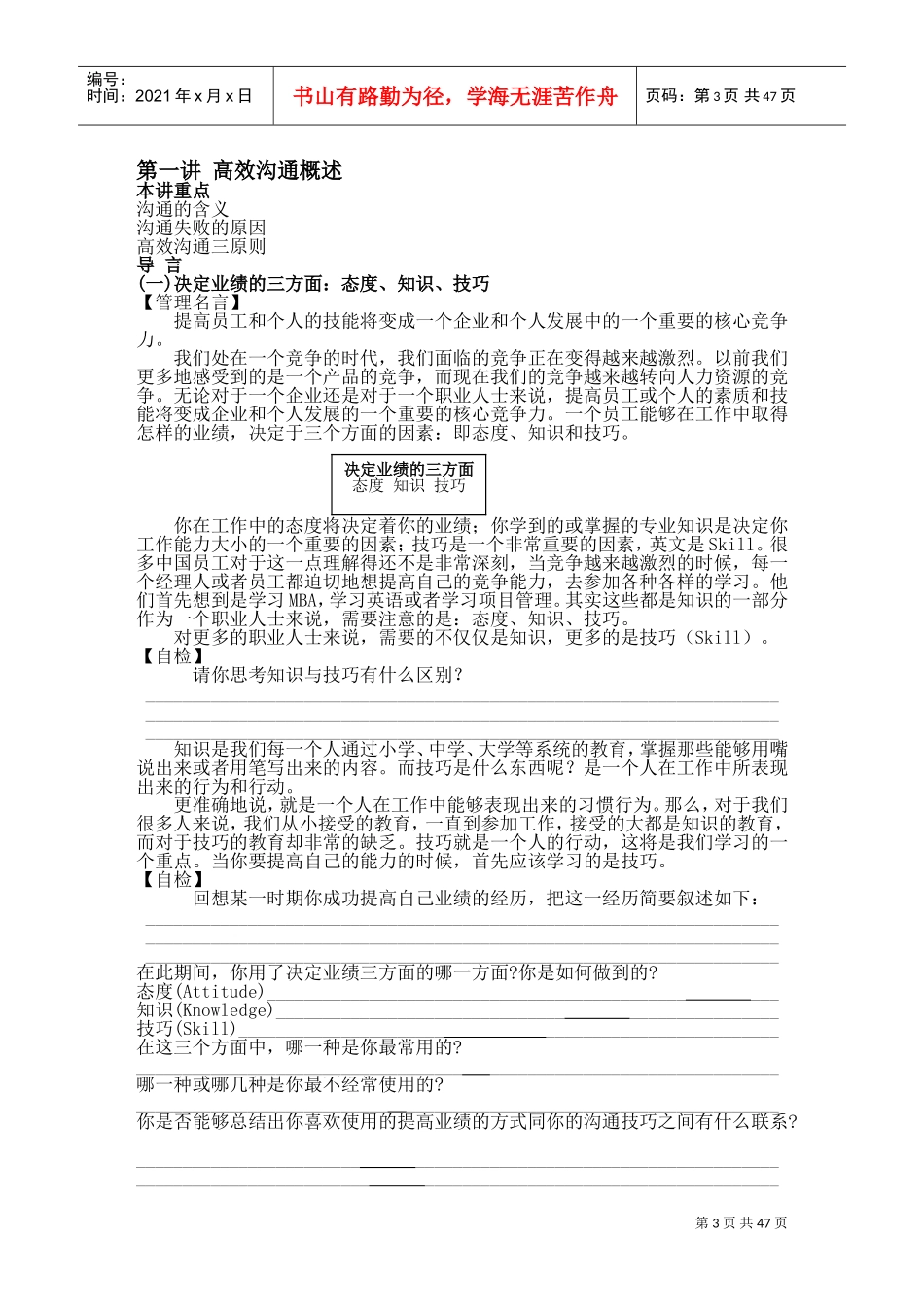 有效沟通技巧概述_第3页