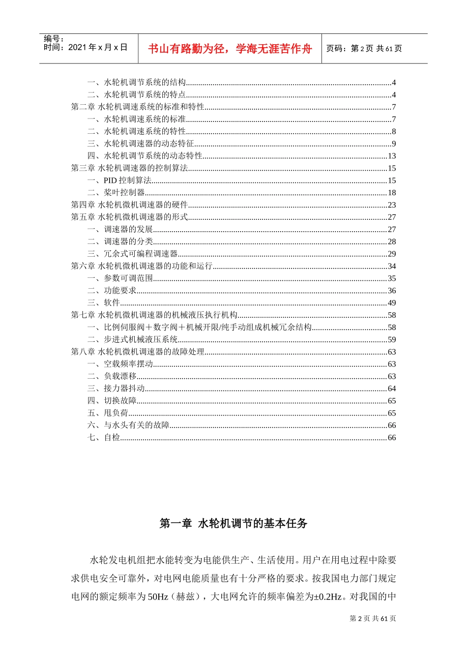 水轮机调速器培训课件_第2页