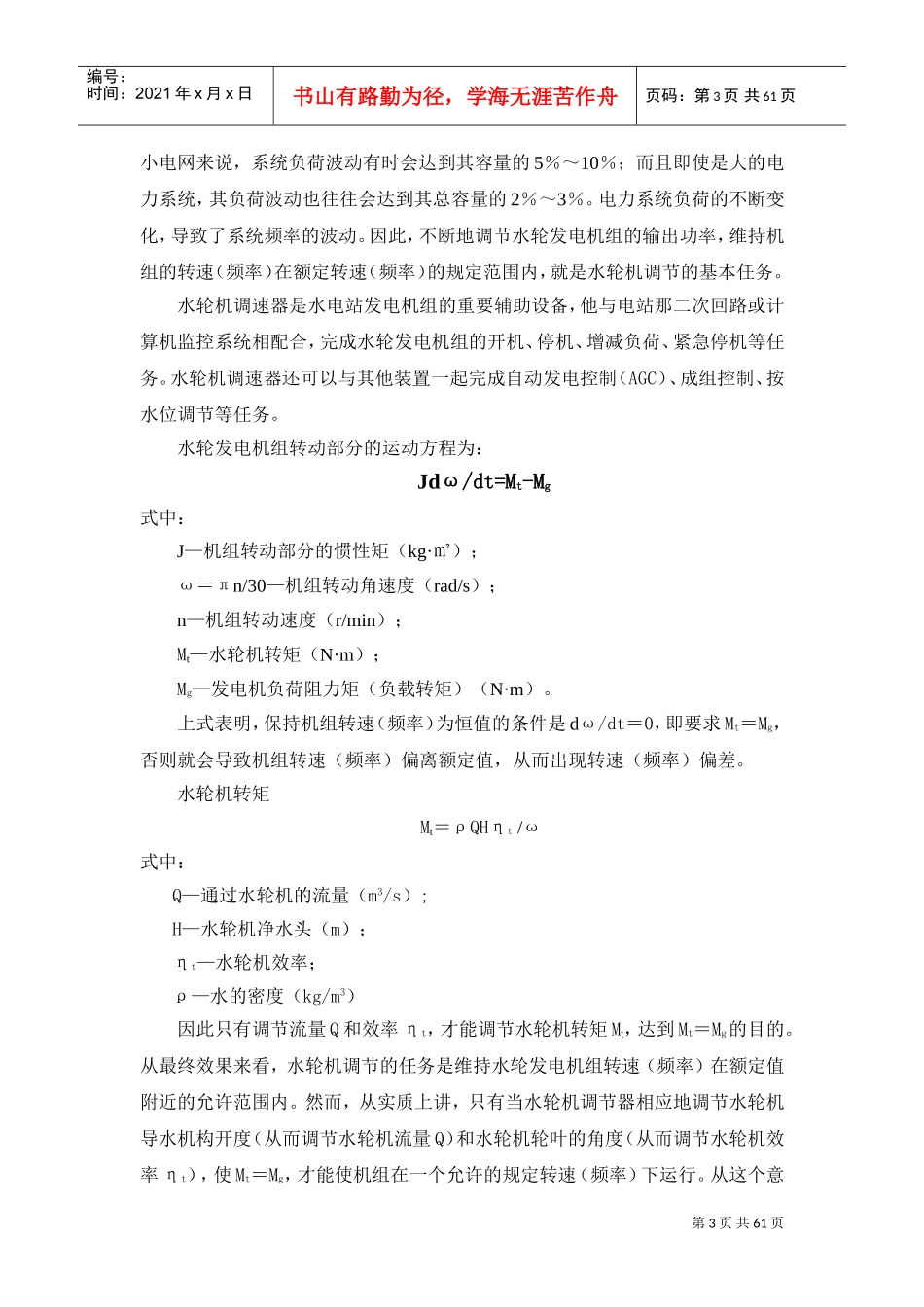 水轮机调速器培训课件_第3页
