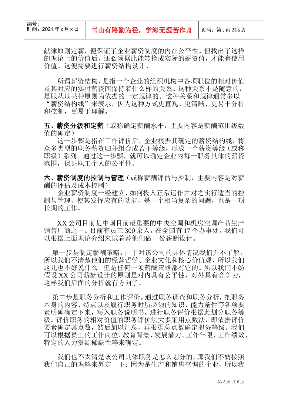 某某公司薪酬设计方案分析_第3页
