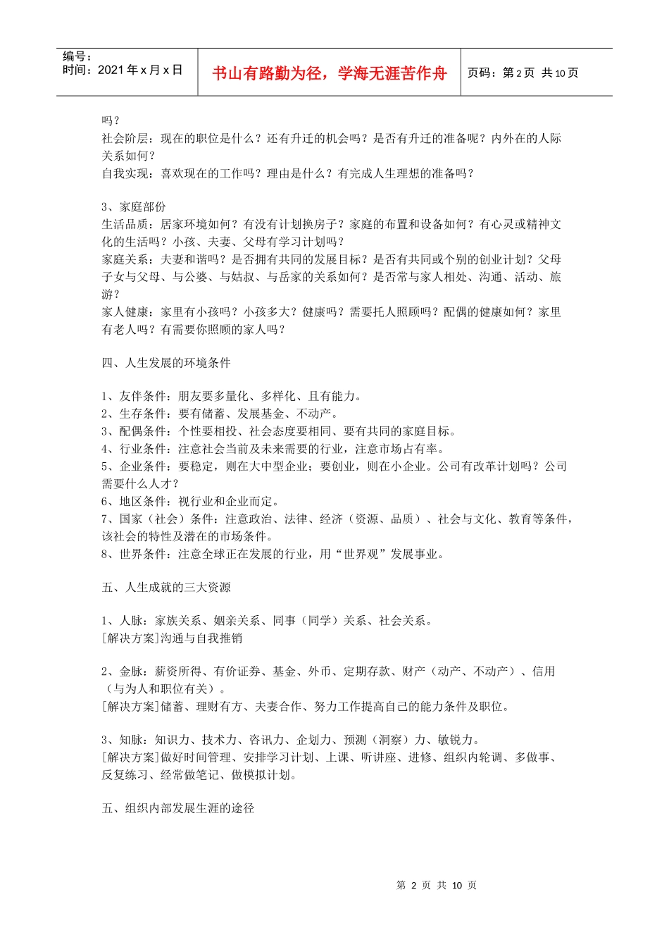 怎样做好职业生涯规划_第2页