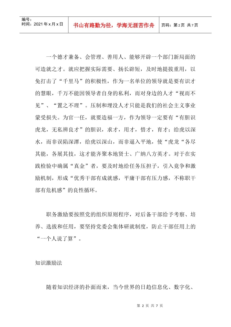 激励人才的方法_第2页