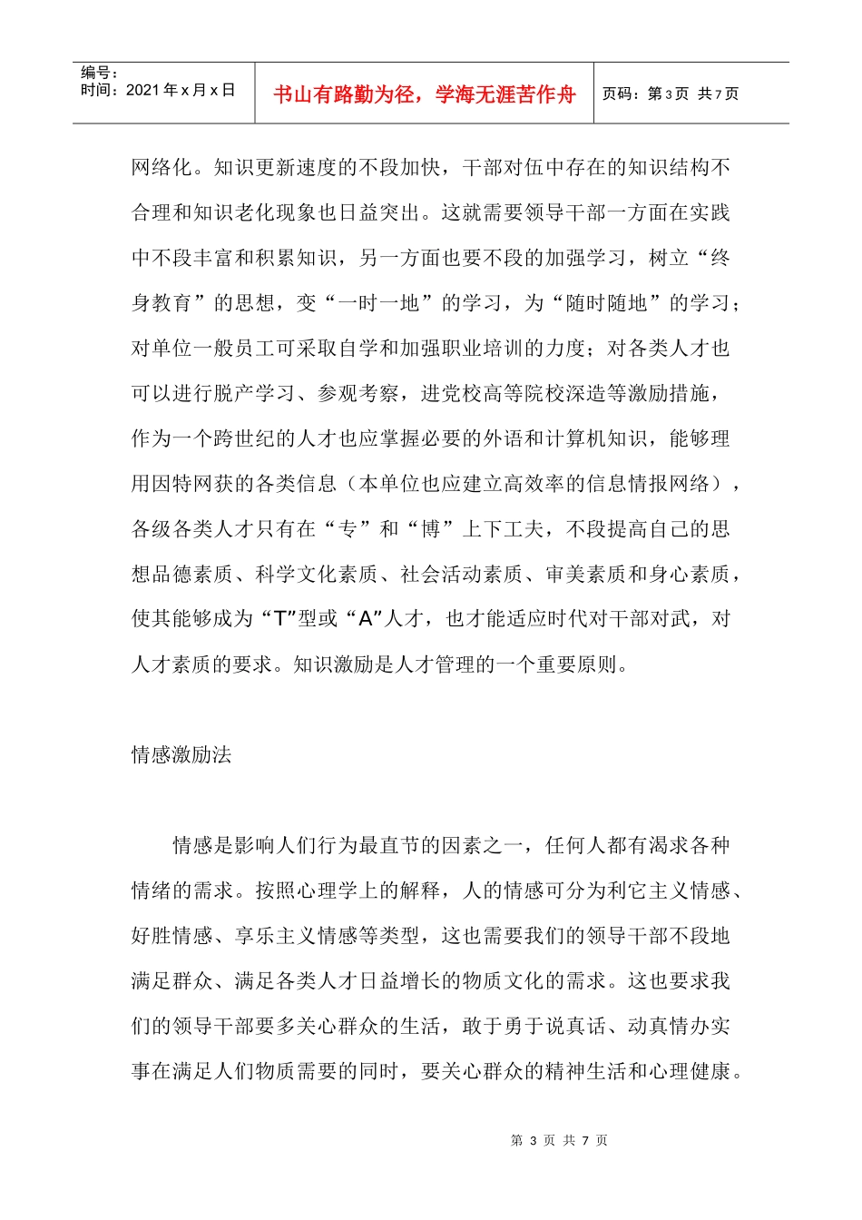 激励人才的方法_第3页