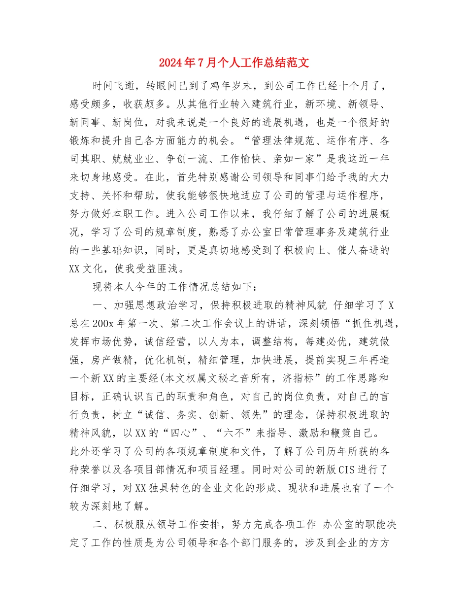 2024年7月个人工作总结模板与2024年7月个人工作总结范文汇编_第3页