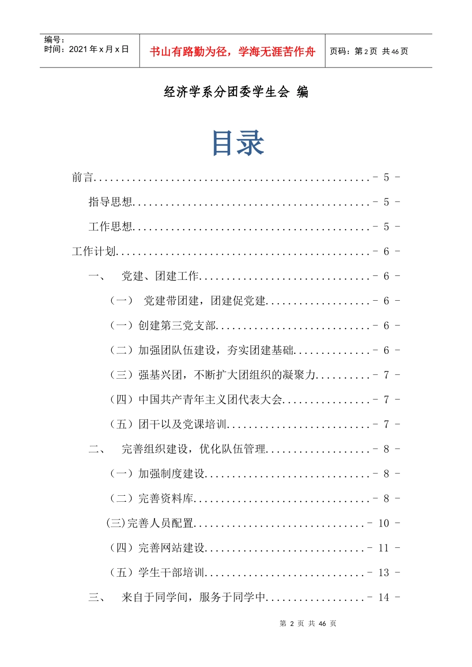 经济学系分团委学生会XXXX年上半年工作计划_第2页