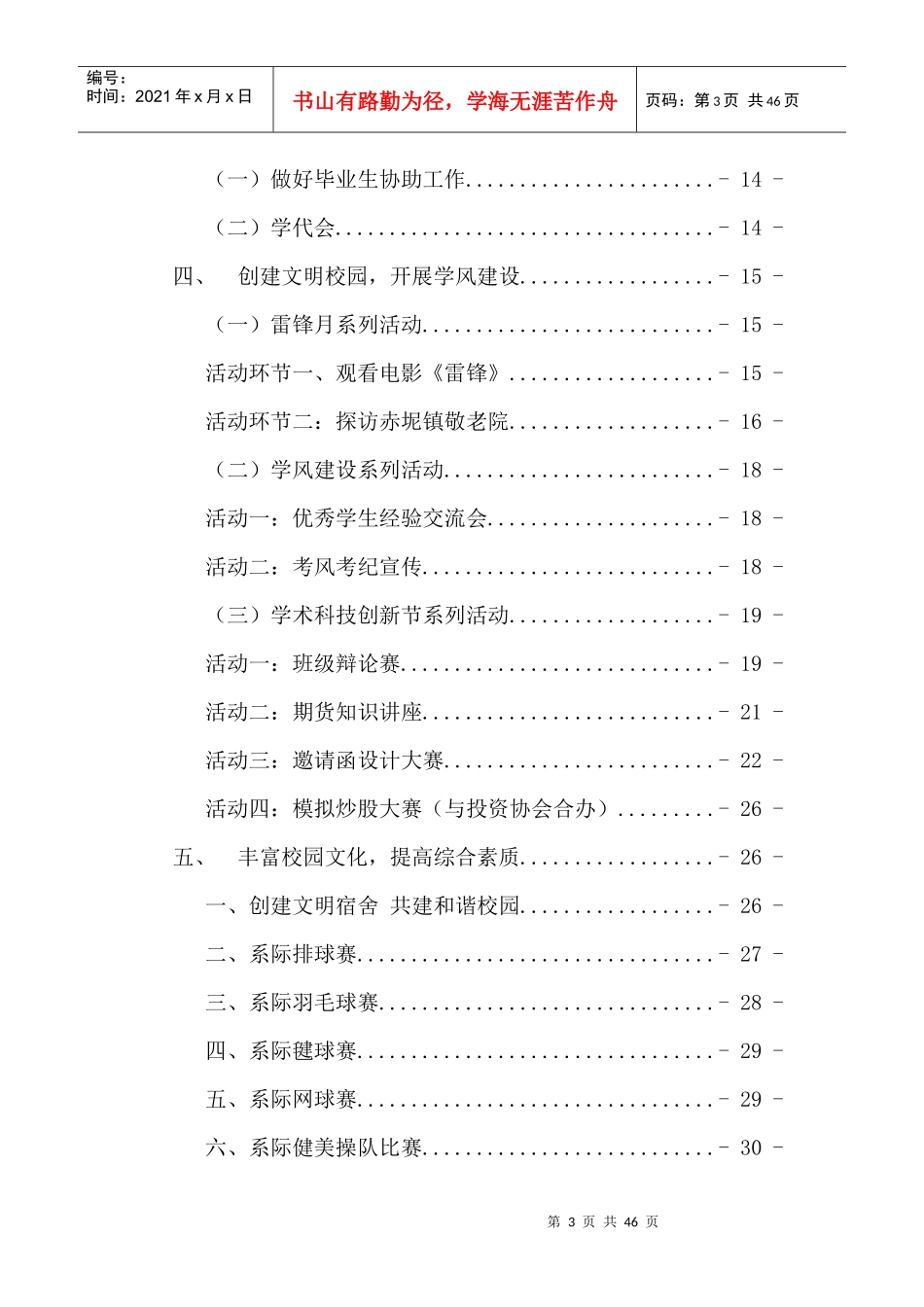 经济学系分团委学生会XXXX年上半年工作计划_第3页