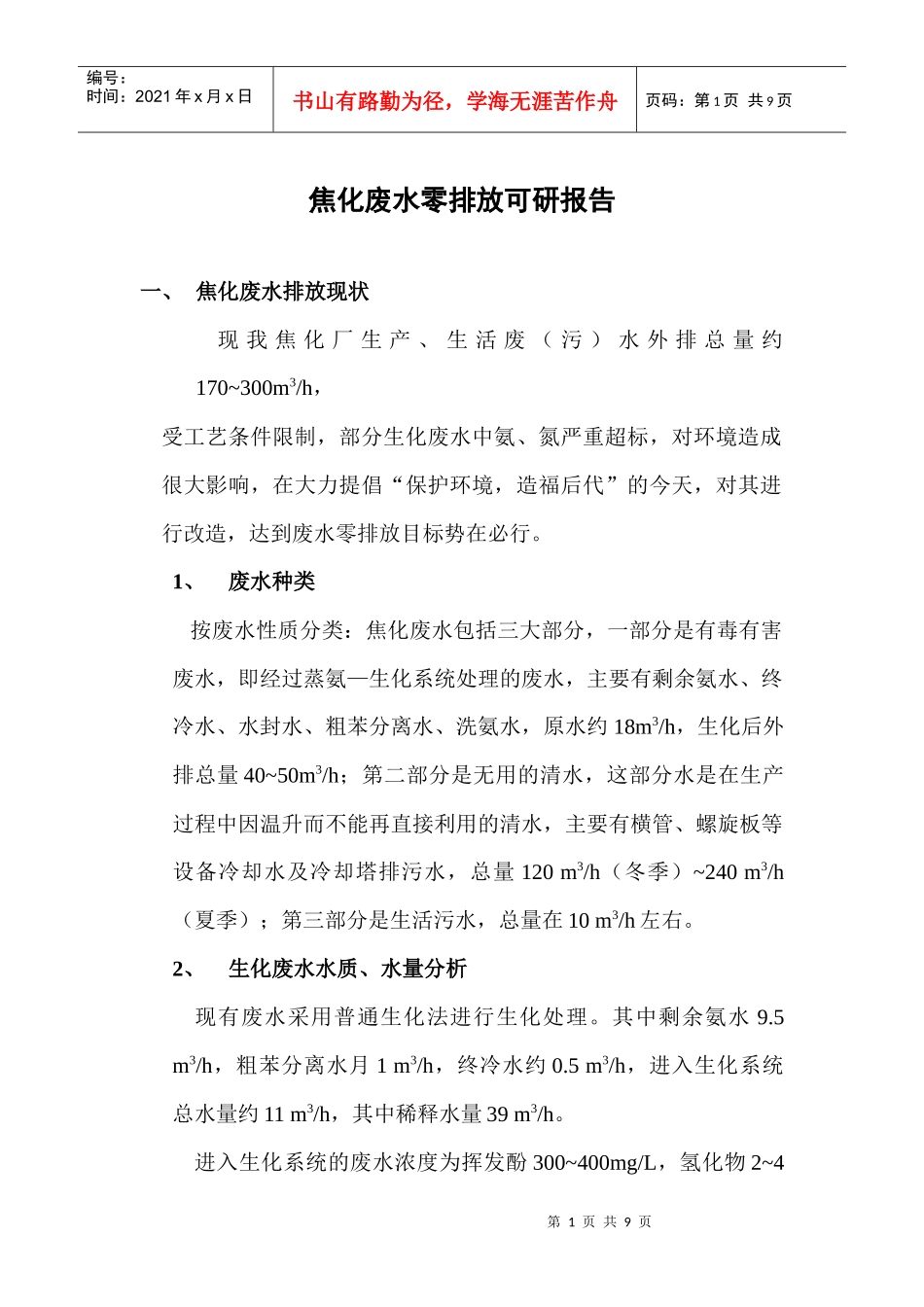 焦化废水零排放_第1页