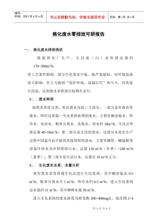 焦化废水零排放
