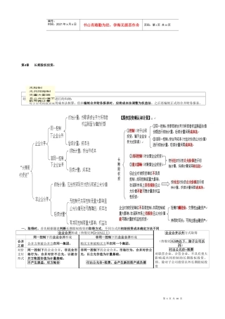 注会复习资料笔记总结