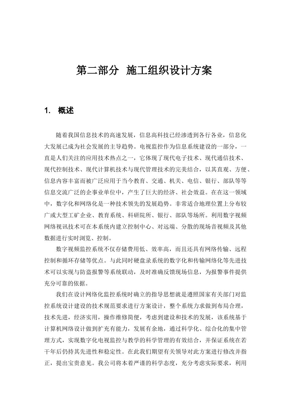 监控工程竣工资料_第3页