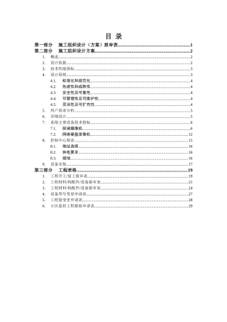 监控工程竣工资料