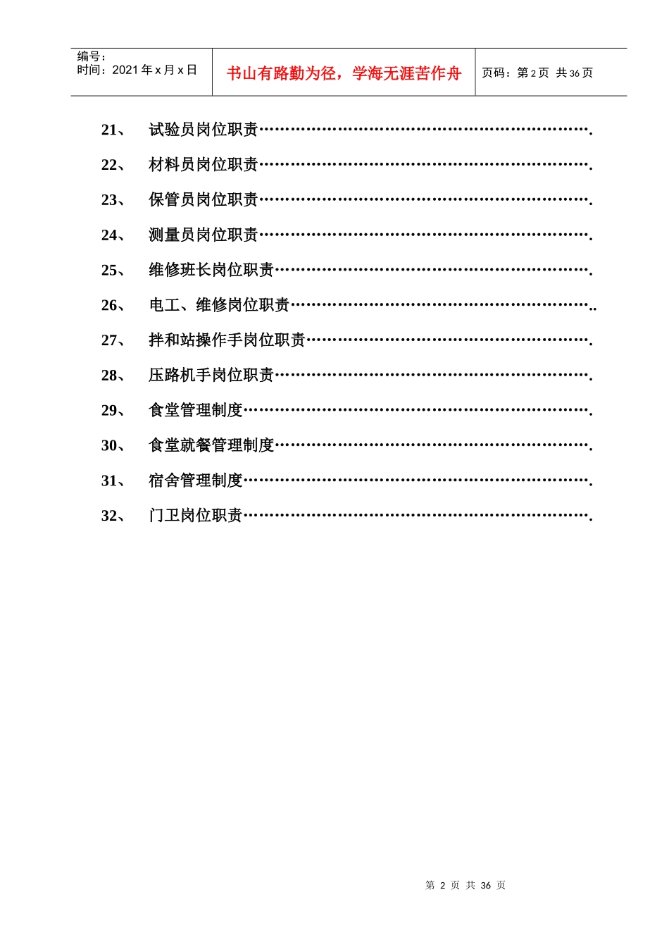 沥青拌和站岗位职责制度_第2页