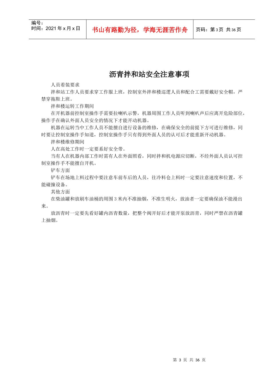 沥青拌和站岗位职责制度_第3页