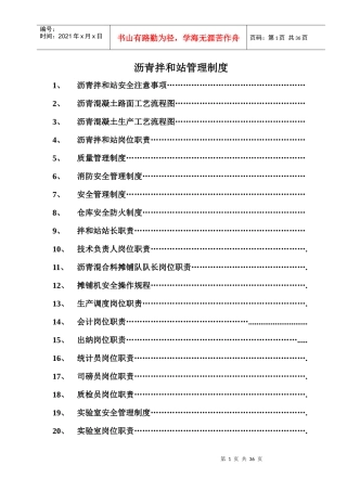 沥青拌和站岗位职责制度