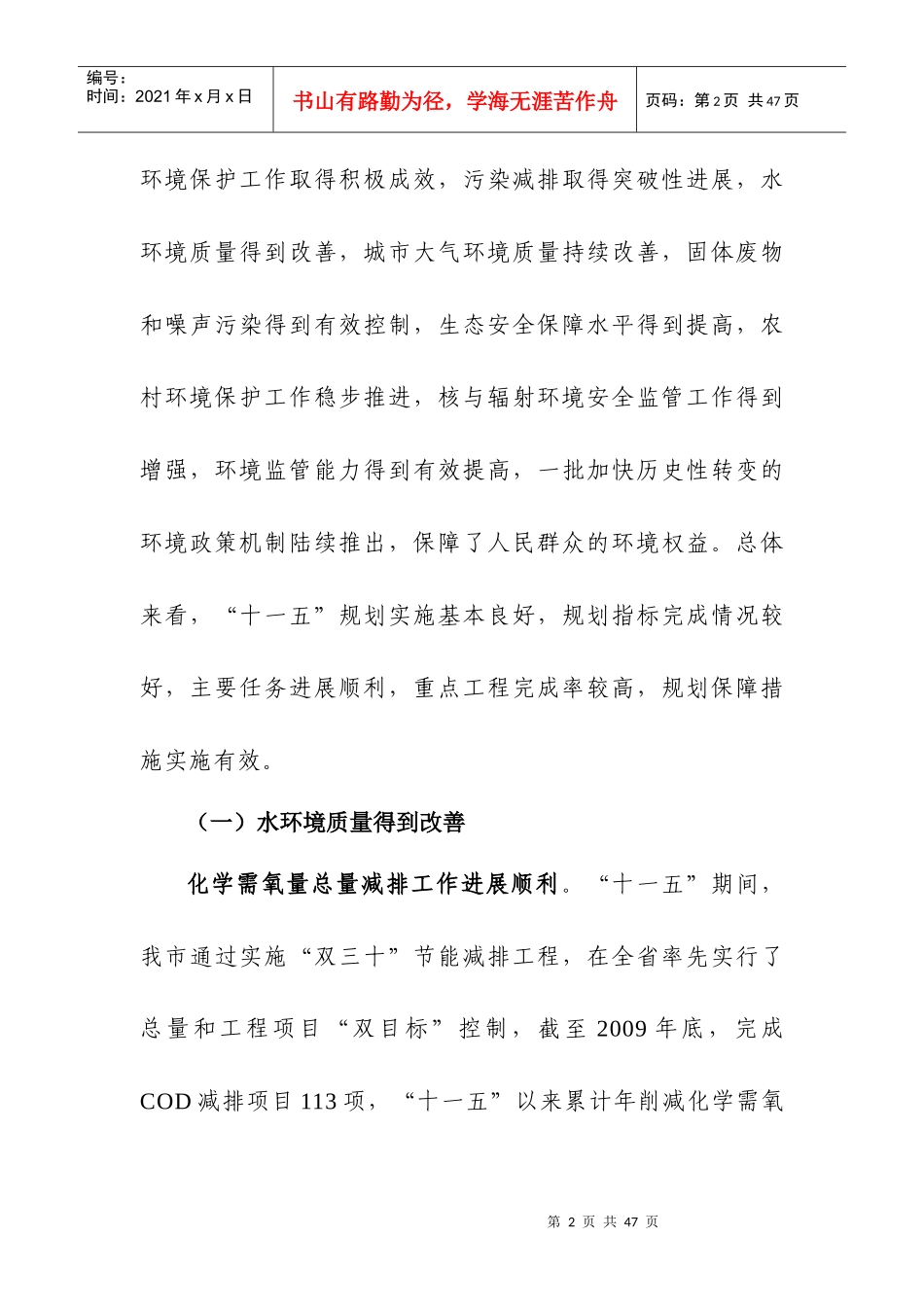 邯郸市环境保护“十二五”规划_第2页