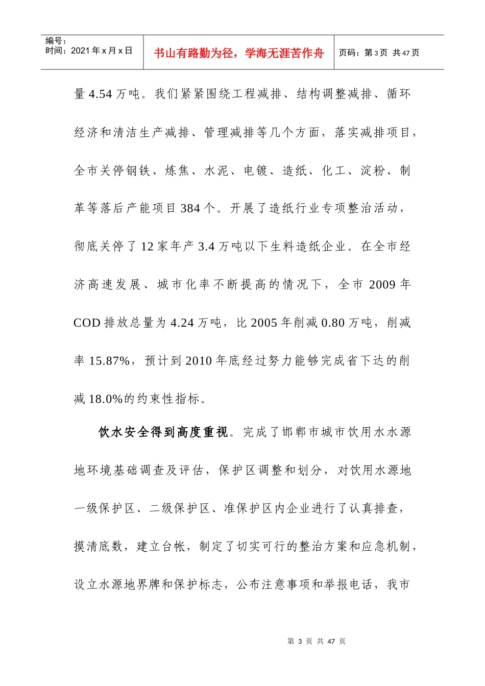 邯郸市环境保护“十二五”规划_第3页