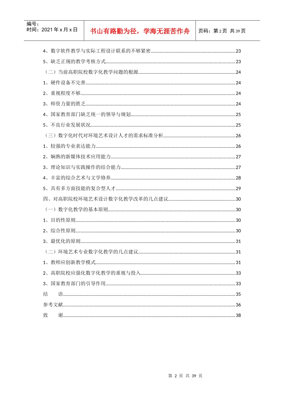 数字化时代下高职院校环境艺术设计教学改革研究_第2页