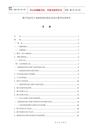 数字化时代下高职院校环境艺术设计教学改革研究