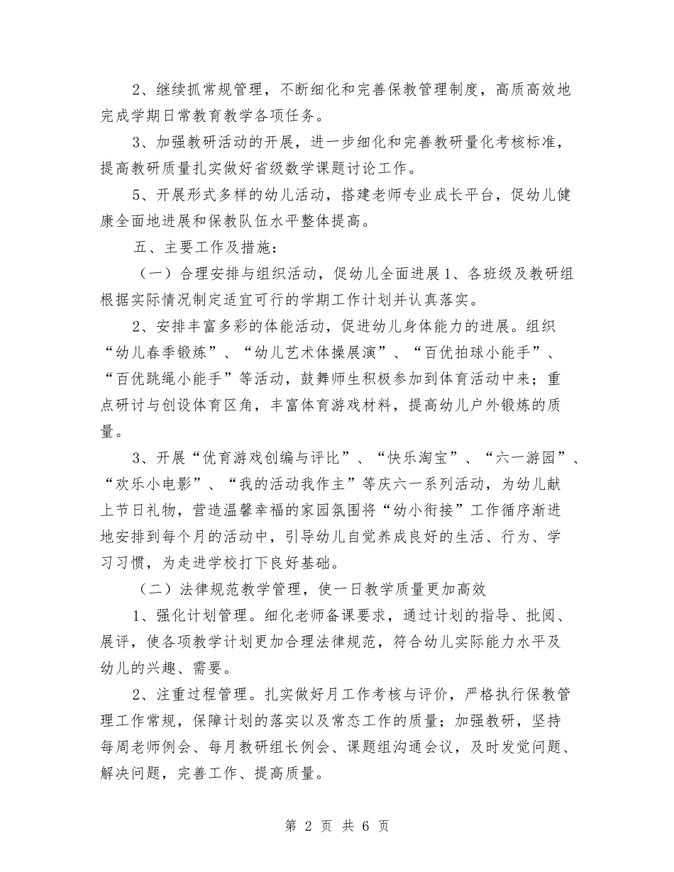 2024-2024幼儿园保教工作计划与2024-2024幼儿园健康教育计划汇编_第2页