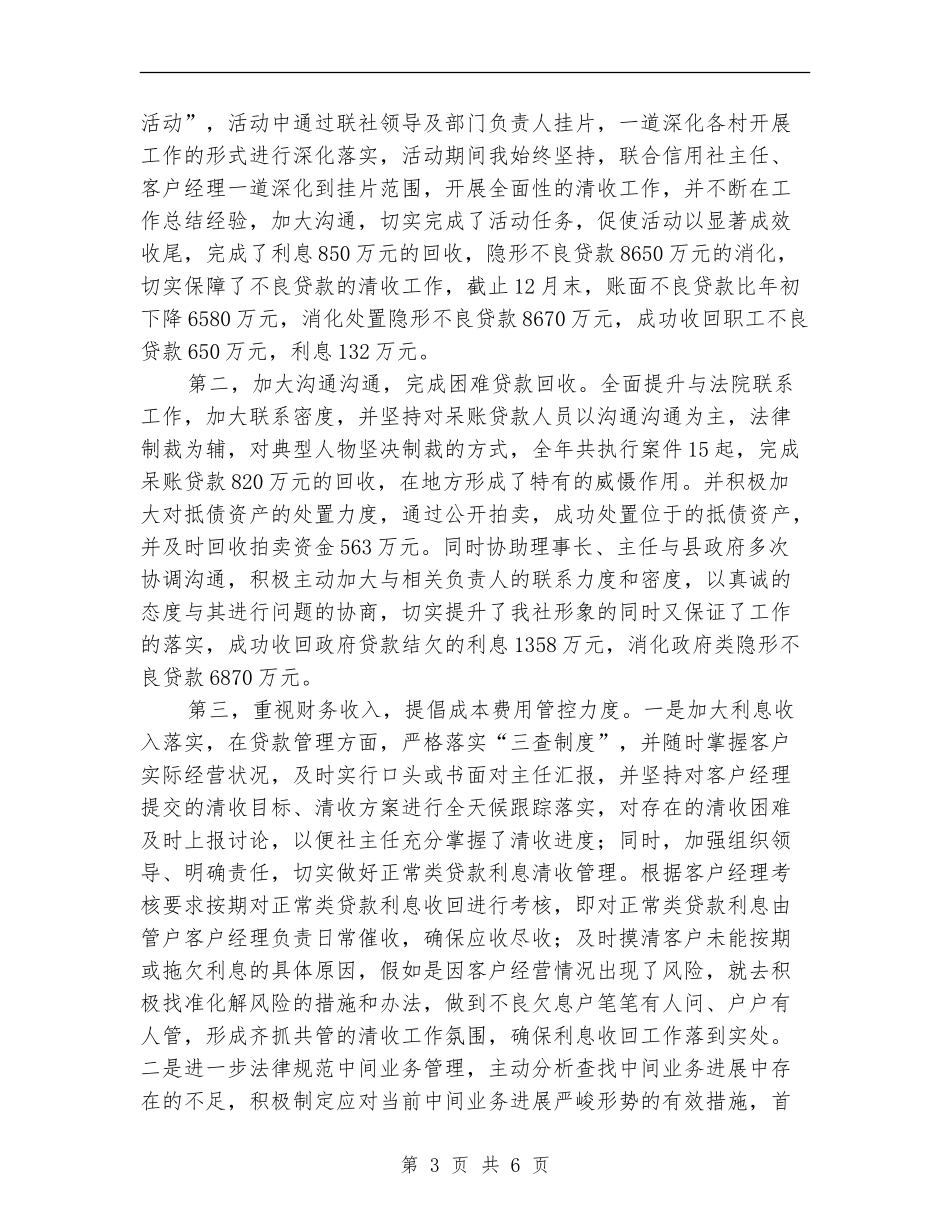 联社副主任个人述职报告【新版】_第3页