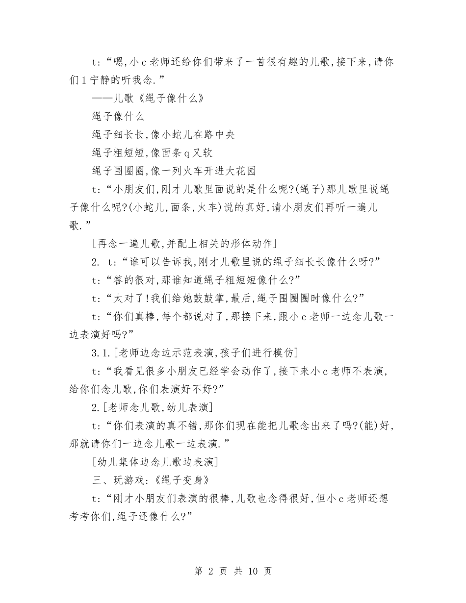2024年06级幼师生新加幼儿园一日见习记录与2024年10月儿童康复中心教师个人工作总结汇编_第2页
