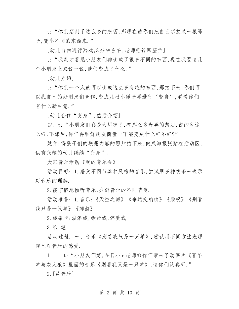 2024年06级幼师生新加幼儿园一日见习记录与2024年10月儿童康复中心教师个人工作总结汇编_第3页