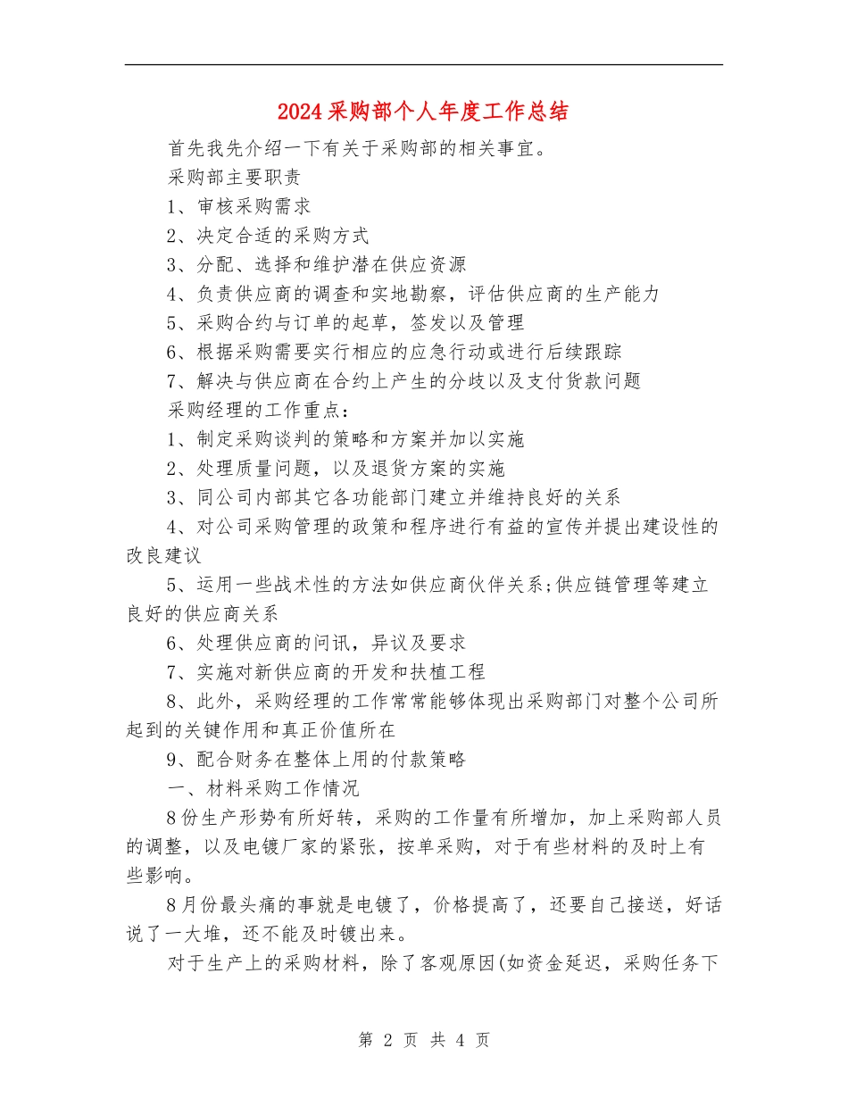 2024采购部个人年度工作总结_第2页