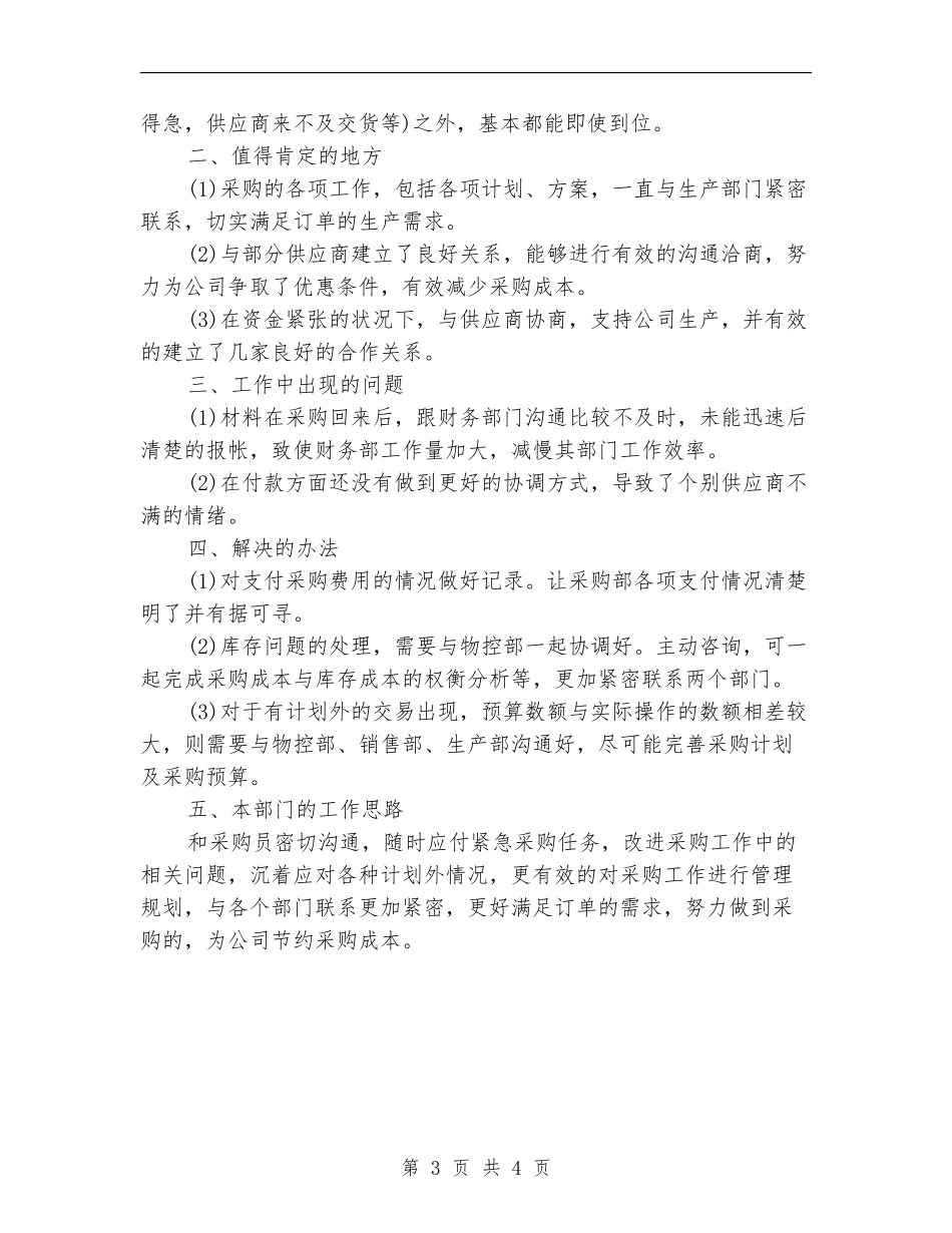 2024采购部个人年度工作总结_第3页