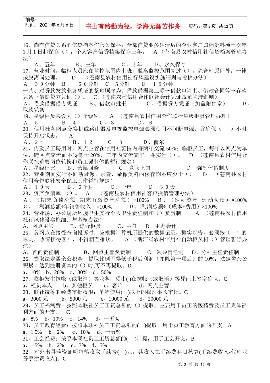 某联社新员工入职考试题_第2页