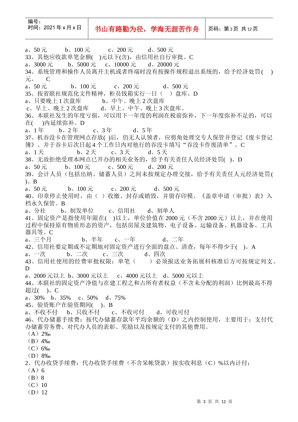 某联社新员工入职考试题_第3页