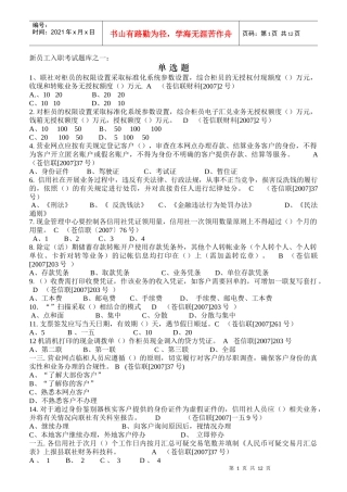 某联社新员工入职考试题