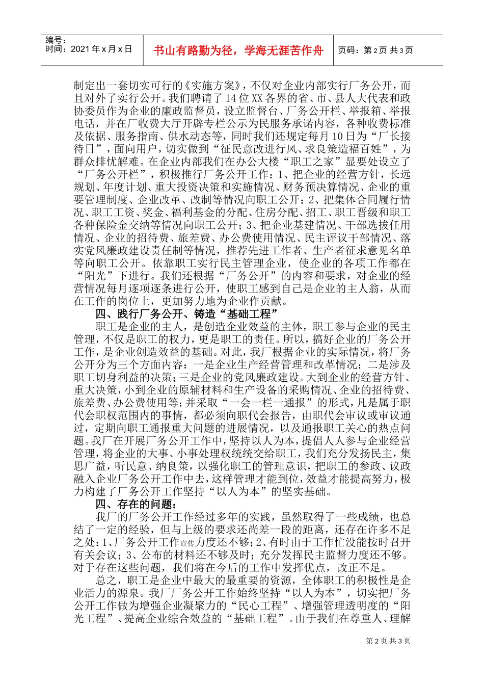 推行厂务公开工作情况的汇报_第2页