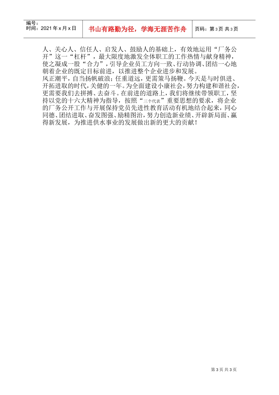 推行厂务公开工作情况的汇报_第3页