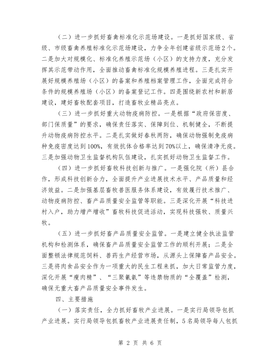 2024年全县畜牧经济重点工作报告与2024年全国气象部门党建纪检工作视频会议讲话稿1汇编_第2页