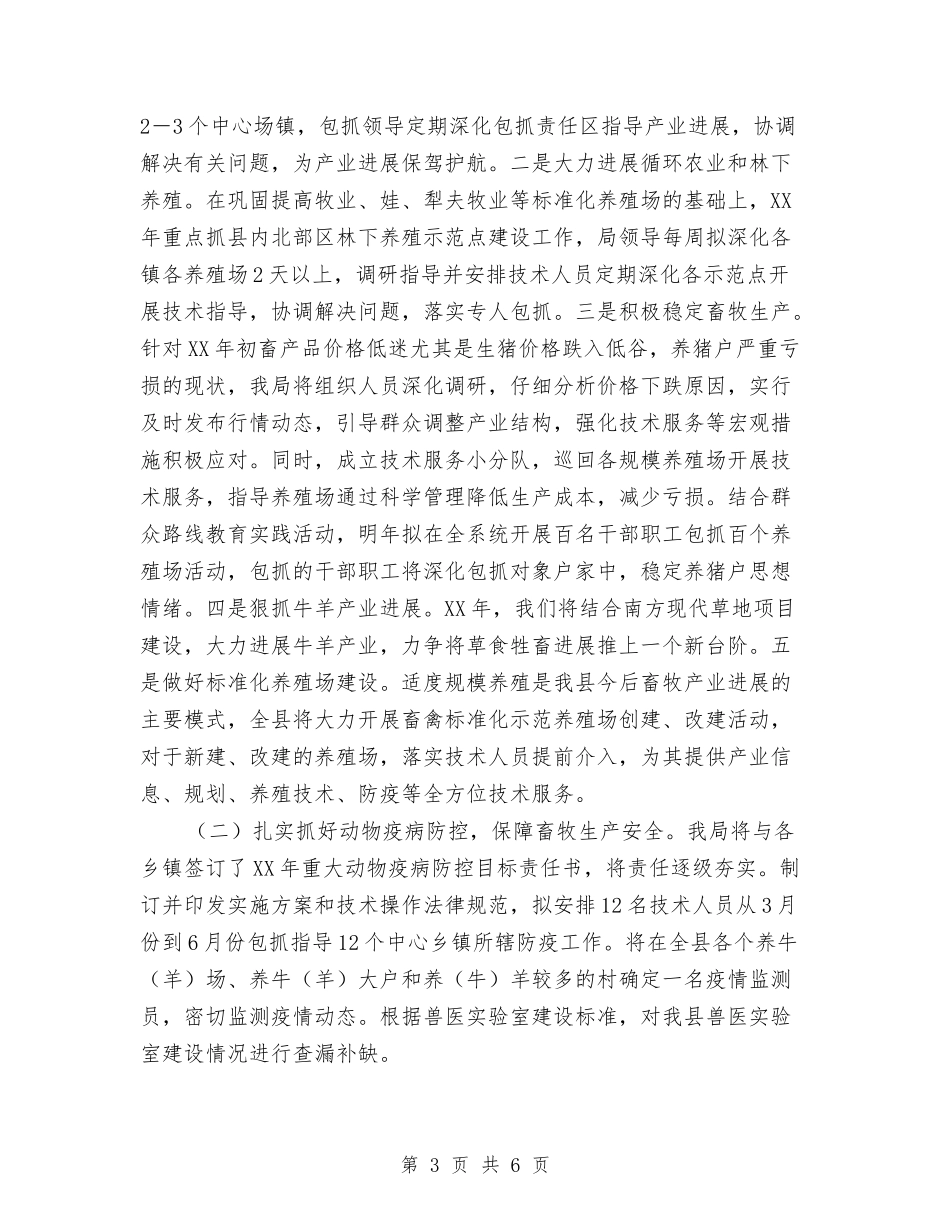 2024年全县畜牧经济重点工作报告与2024年全国气象部门党建纪检工作视频会议讲话稿1汇编_第3页